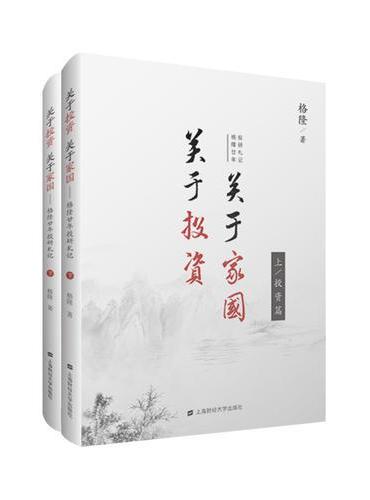 关于投资 关于家国