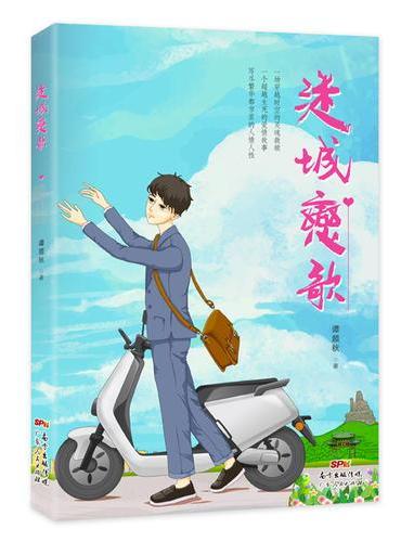 迷城恋歌
