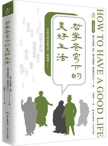 哲学苍穹下的美好生活