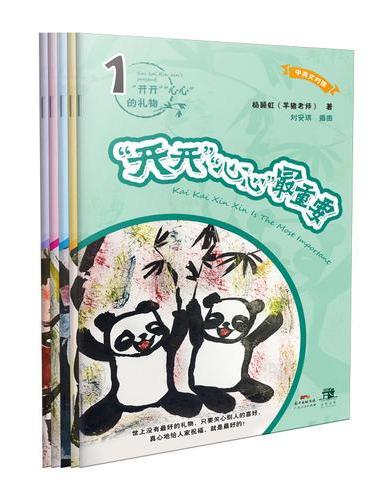 “开开”“心心”最重要（全5册）