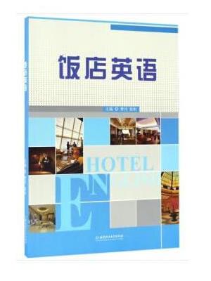 饭店英语