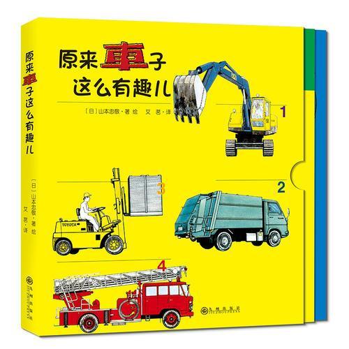 原来车子这么有趣儿