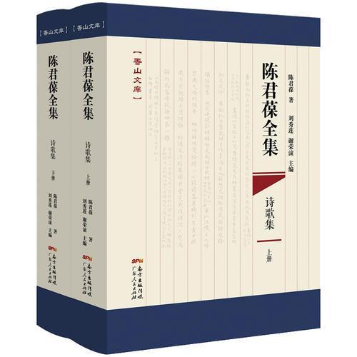 陈君葆全集-诗歌集（上下册）
