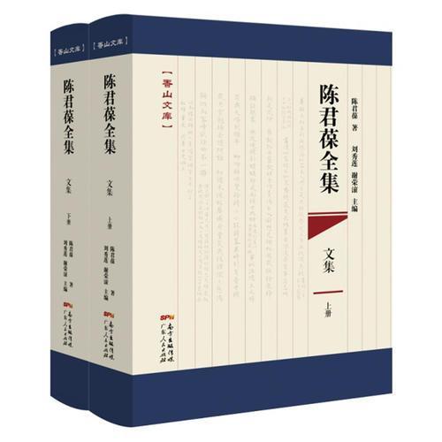 陈君葆全集-文集（上下册）
