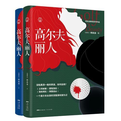 高尔夫丽人（全2册）