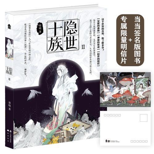 隐世十族2