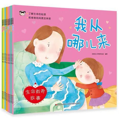 生命教育故事（套装全8册）