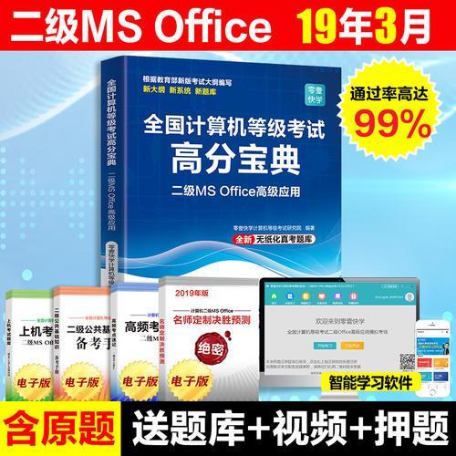 全国计算机等级考试高分宝典·二级