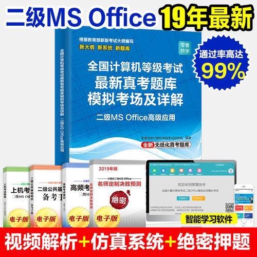 全国计算机等级考试真考题库模拟考场及详解·二级