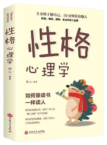 性格心理学
