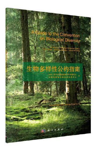 生物多样性公约指南