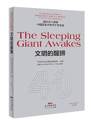 The Sleeping Giant Awakes 文明的醒狮