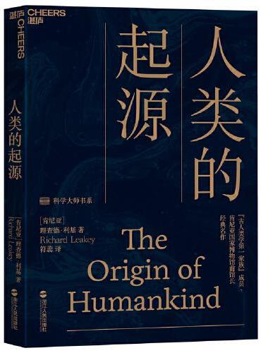 人类的起源