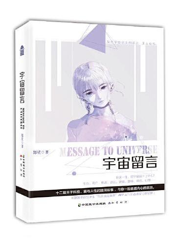 宇宙留言