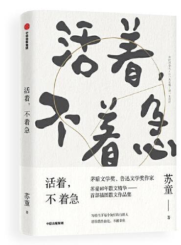 活着，不着急