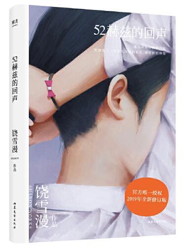 52赫兹的回声