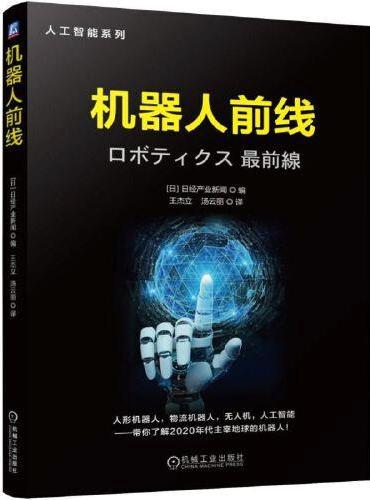 机器人前线