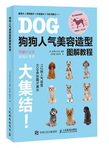 狗狗人气美容造型图解教程
