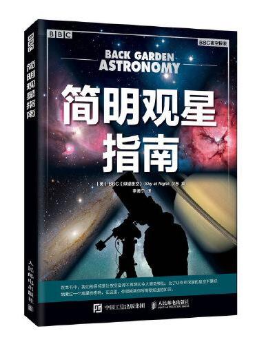 简明观星指南