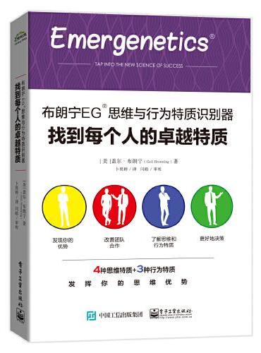 布朗宁EG?思维与行为特质识别器：找到每个人的卓越特质
