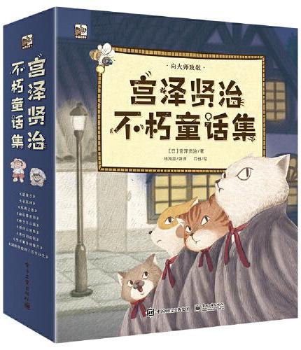 宫泽贤治不朽童话集（全9册）