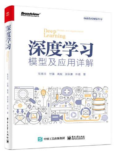 深度学习模型及应用详解