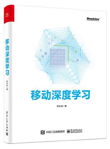 移动深度学习
