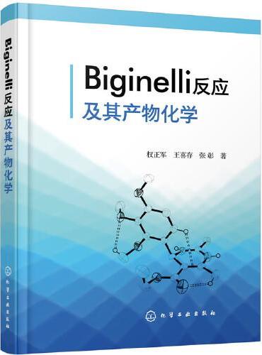 Biginelli反应及其产物化学
