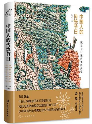 中国人的传统节日