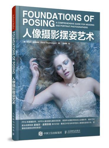 人像摄影摆姿艺术