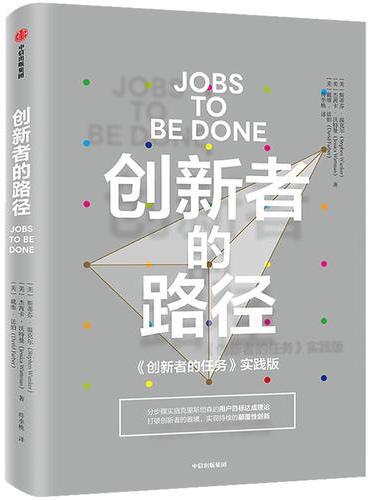 创新者的路径