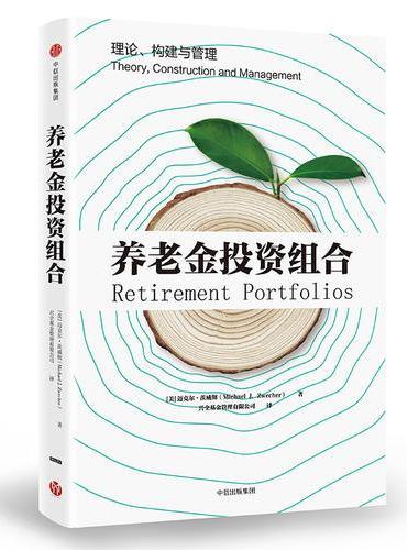 养老金投资组合
