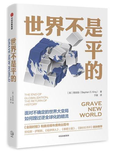 世界不是平的