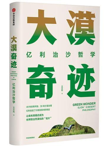 大漠奇迹