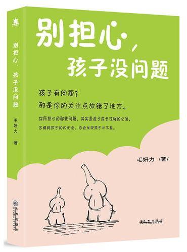 别担心，孩子没问题