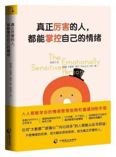 真正厉害的人，都能掌控自己的情绪