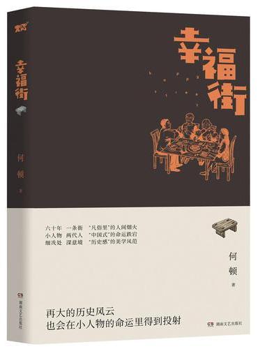 幸福街