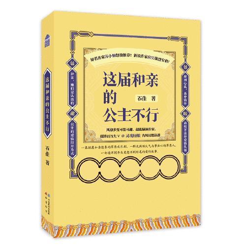 这届和亲的公主不行