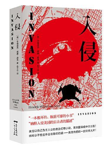入侵（纳粹分子里应外合攻占纽约的政治幻想小说，首度中译出版）