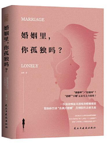 婚姻里，你孤独吗