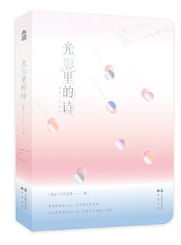 光影里的诗：诗影主题手账