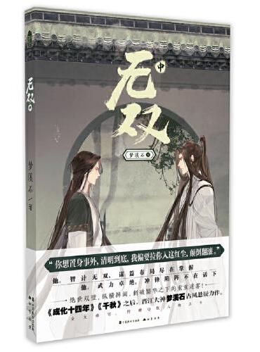 无双·中