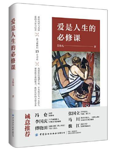 爱是人生的必修课