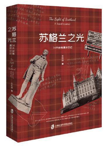 苏格兰之光——74天自驾漫游日记