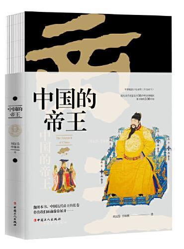 中国的帝王?图文珍藏版