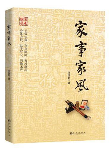 家事家风
