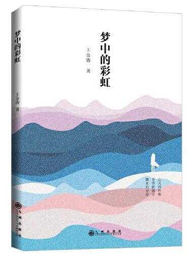 梦中的彩虹