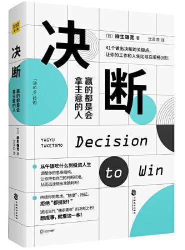 决断：赢的都是会拿主意的人