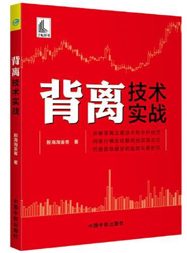背离技术实战
