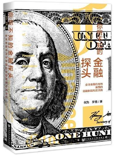 你所不知的金融探头